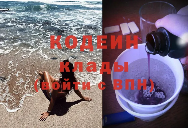 Кодеиновый сироп Lean Purple Drank  Ахтубинск 